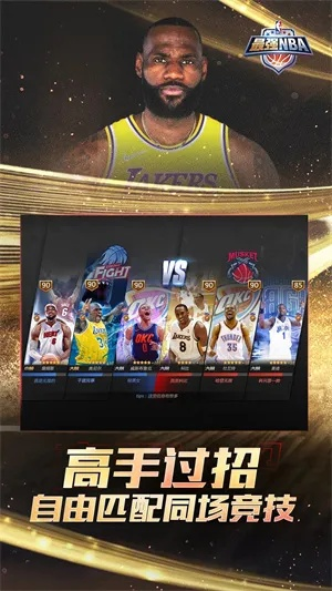 NBA2020手游下载打造最强阵容，成为全服霸主-第3张图片-www.211178.com_果博福布斯