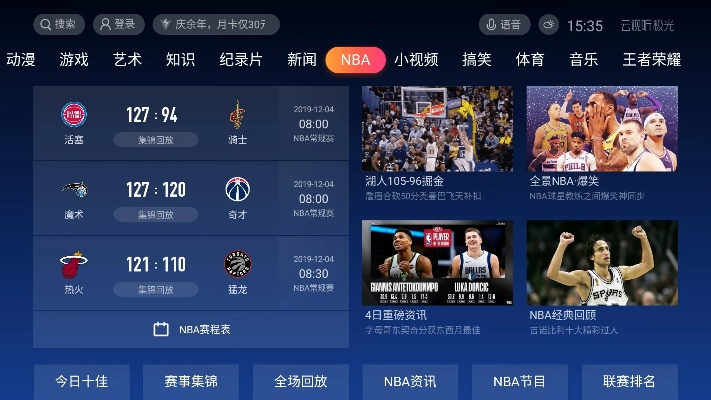 nba篮球直播免费观看方法分享