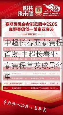 中超长春亚泰首发 长春亚泰中超夺冠阵容-第3张图片-www.211178.com_果博福布斯