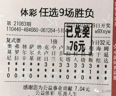 世界杯胜负彩任九开奖 胜负彩9场任九开奖详情-第2张图片-www.211178.com_果博福布斯