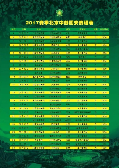 2017年中超下半年赛程 2017中超集锦-第2张图片-www.211178.com_果博福布斯