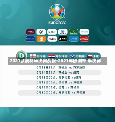 2021欧洲杯下单 2021欧洲杯出局-第3张图片-www.211178.com_果博福布斯