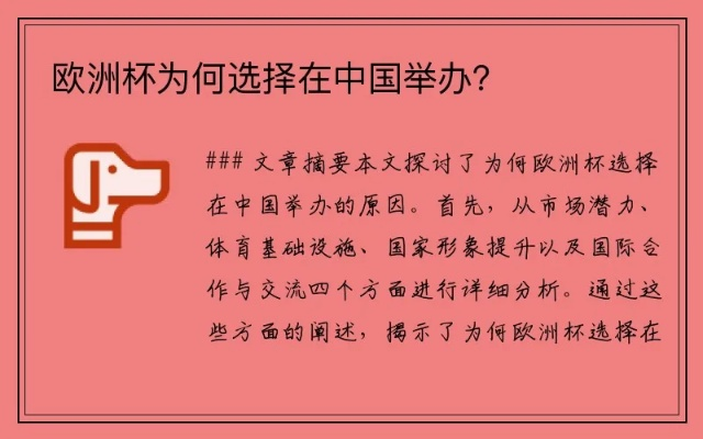 中国没有去打欧洲杯吗英文 中国没有去打欧洲杯吗英文怎么说-第2张图片-www.211178.com_果博福布斯