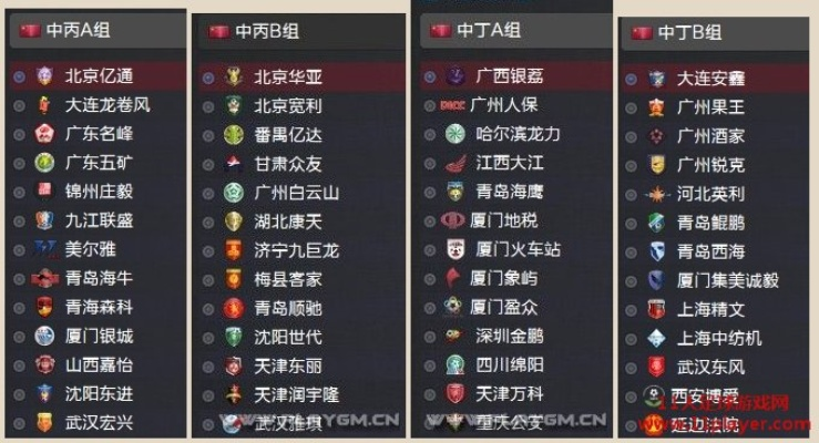 fm2014中超队徽补丁 游戏中超队徽更新-第3张图片-www.211178.com_果博福布斯