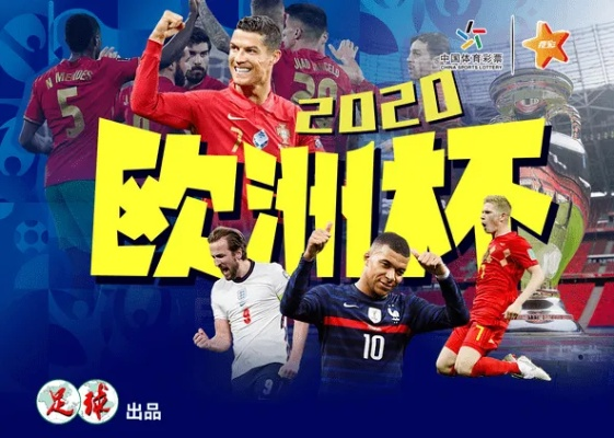 2020欧洲杯精彩 2020欧洲杯看点-第3张图片-www.211178.com_果博福布斯