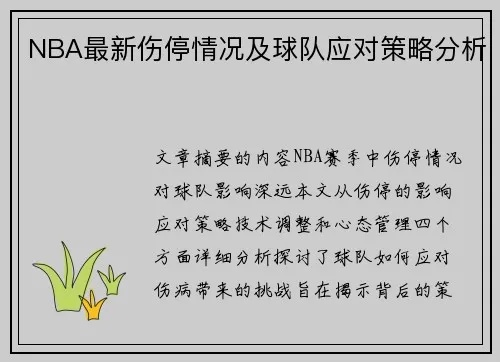 nba伤停名单明天 nba最新伤停轮休名单