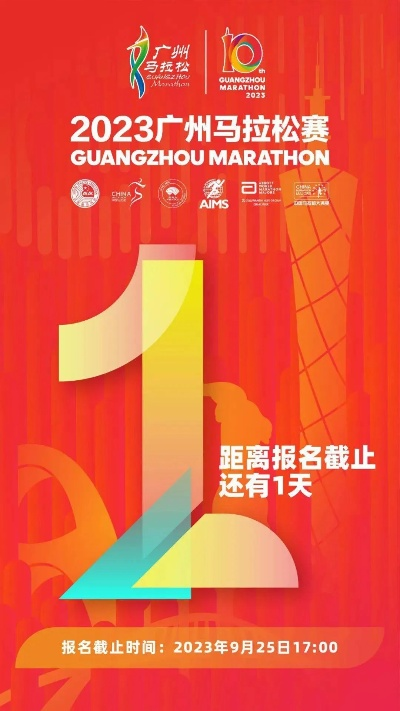 2023中国广州马拉松赛事正式启动（这些信息你必须知道）-第2张图片-www.211178.com_果博福布斯