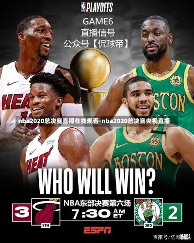 nba决赛在线直播 nba决赛视频在线观看-第2张图片-www.211178.com_果博福布斯