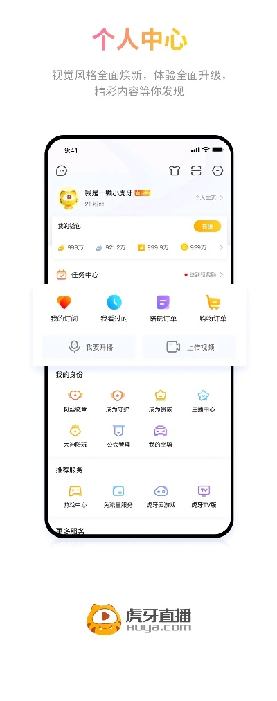 虎牙直播app下载指南（从入门到精通，让你成为直播达人）